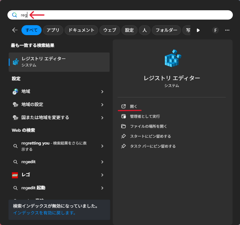 レジストリエディタを起動