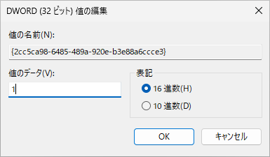 レジストリの値を設定