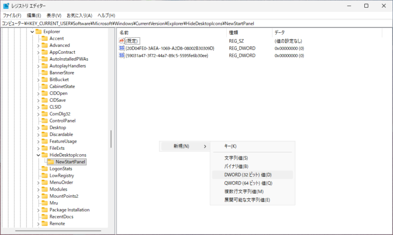 新規 → DWORD(32ビット)値を行う