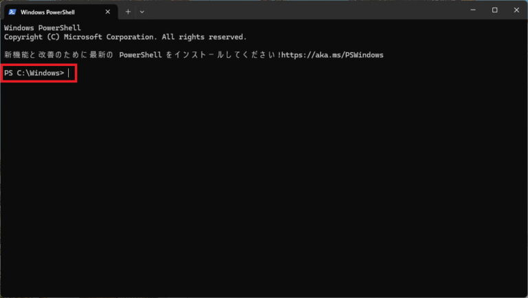 PowerShellが起動