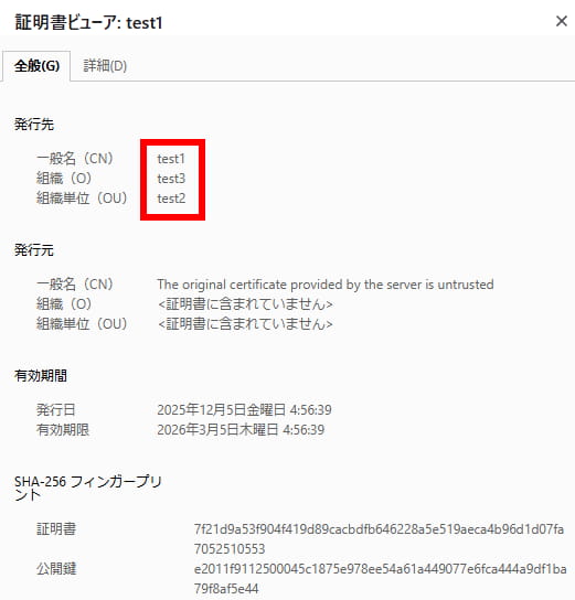Chromeの証明書ビューアで、keytoolで作成した自己証明書の発行先にCN「test1」、O「test3」、OU「test2」が反映されていることを確認する画面