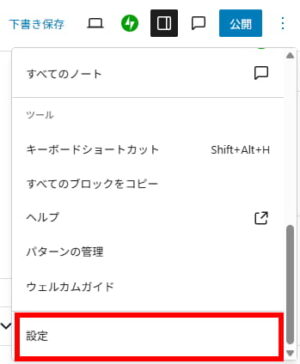 設定