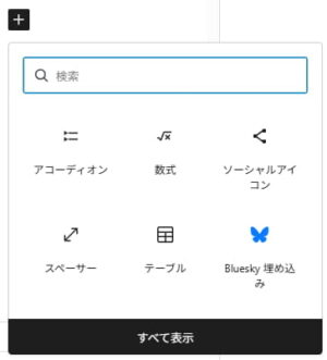 ブロック選択