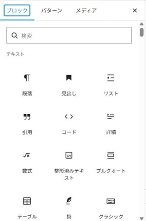 ブロック一覧