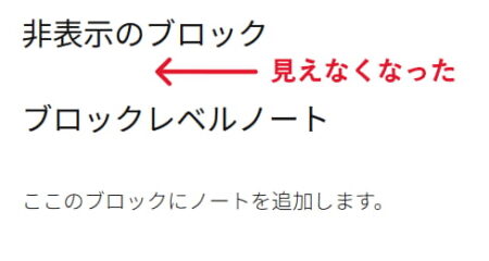 ブロックが非表示化