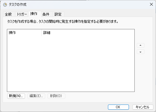 タスクの作成（操作タブ）