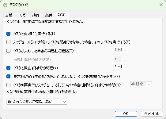 タスクの作成（設定タブ）
