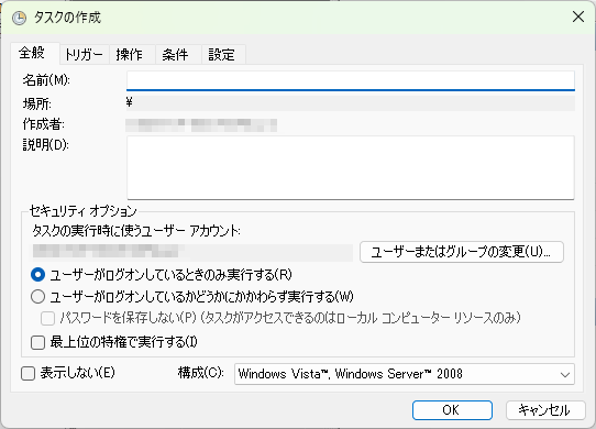 タスクの作成（全般タブ）