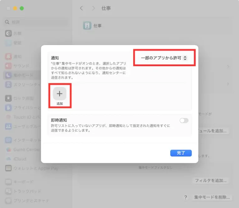カレンダーアプリを追加する