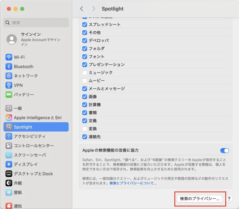 検索のプライバシーを開く