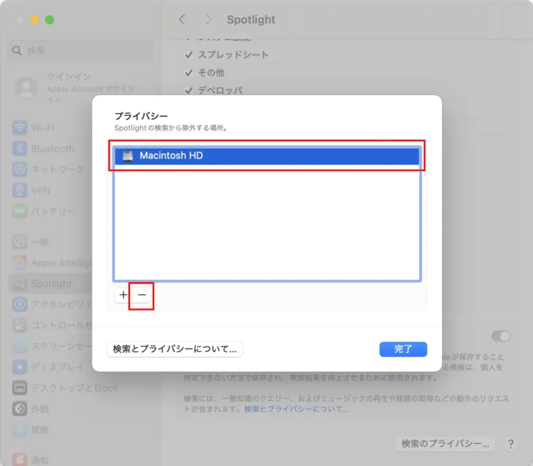 追加したMacintosh HDをリストから削除する