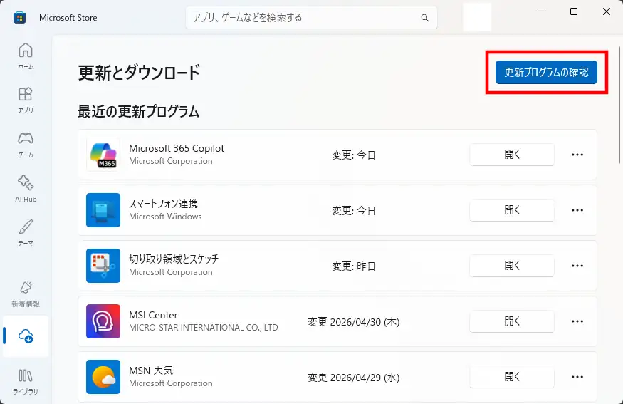 更新プログラムの確認をクリックする
