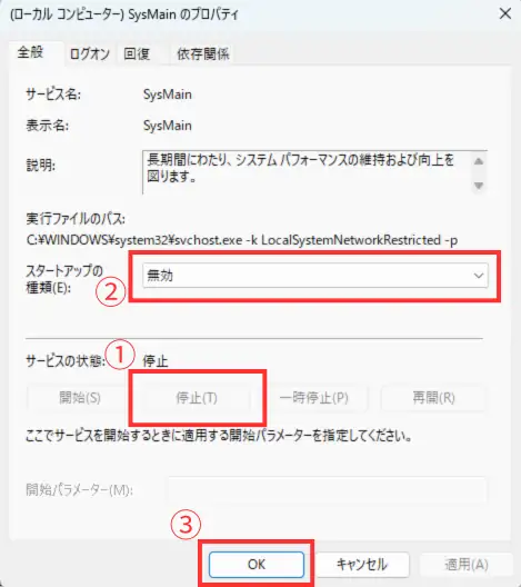 SysMainのサービスを停止、無効化する。