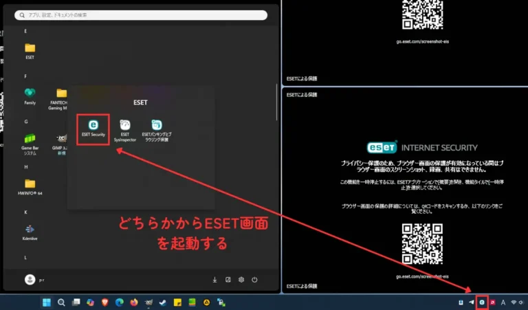 Windows 11のスタートメニューからESET SecurityまたはESETバンキングとブラウジング保護を起動する場所を赤枠と矢印で示した操作説明画像