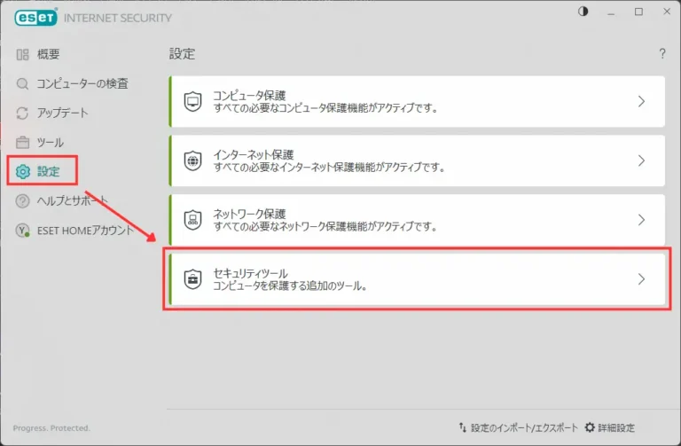 ESET Internet Securityの設定画面で左メニューの設定を選択し、セキュリティツール項目を開く場所を赤枠と矢印で示した操作画面