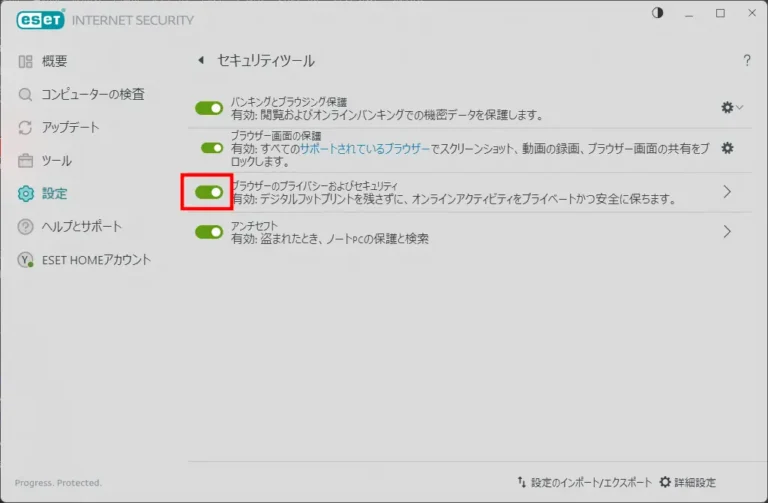 ESET Internet Securityのセキュリティツール画面で、ブラウザーのプライバシーおよびセキュリティ機能のトグルスイッチを赤枠で示した設定変更画面