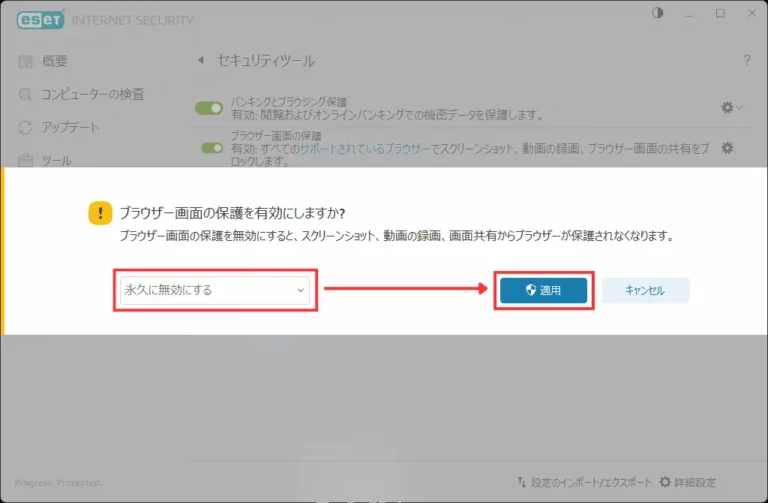 ESET Internet Securityでブラウザー画面の保護を無効化する確認ダイアログが表示され、無効化期間の選択と適用ボタンの操作箇所を赤枠と矢印で示した画面