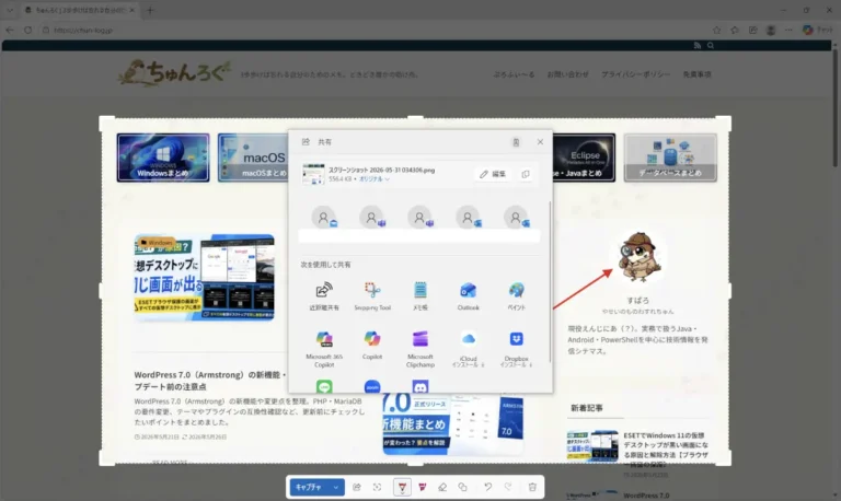 Windows 11のSnipping Toolで編集したスクリーンショットを共有するための共有ダイアログ画面。Outlookやペイント、Clipchampなど共有先アプリの一覧が表示されている