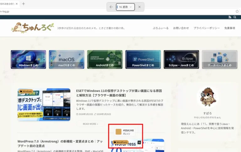Windows 11のSnipping Toolでスポイト機能を使用し、Webページ内の画像から色を取得している画面。取得した色のプレビューと16進数のカラーコードが表示されている