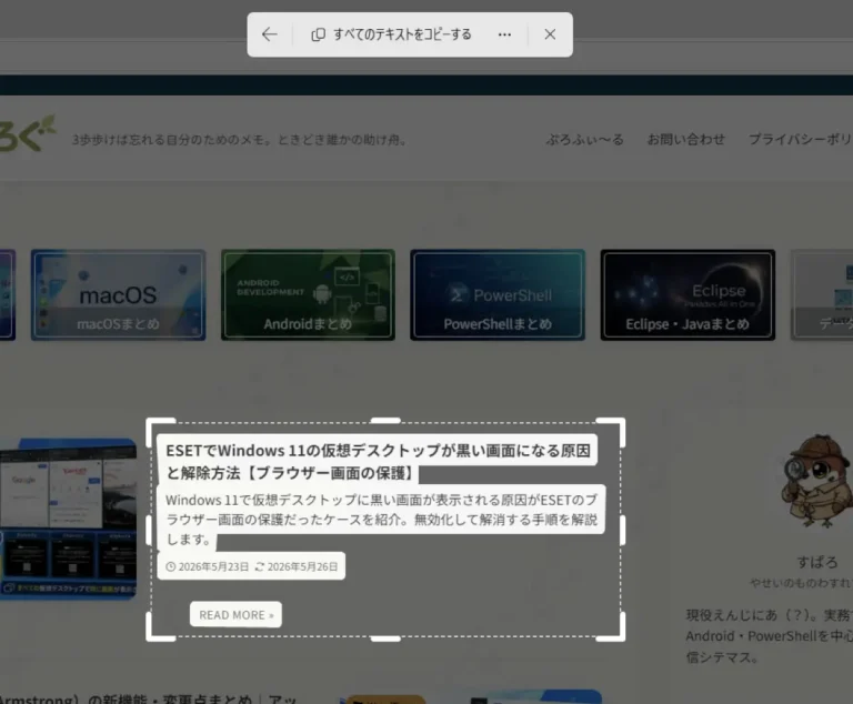 Windows 11のSnipping Toolでテキスト抽出機能を使用し、Webページ内の記事タイトルや本文を認識して選択している画面。抽出された文字列がハイライト表示されている