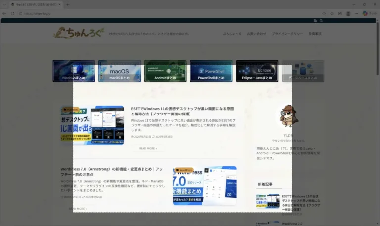Windows 11のSnipping ToolでWebブラウザーに表示されたブログページを範囲選択している画面。キャプチャ対象の領域が点線枠で指定され、ページの一部をスクリーンショット撮影する操作を示している