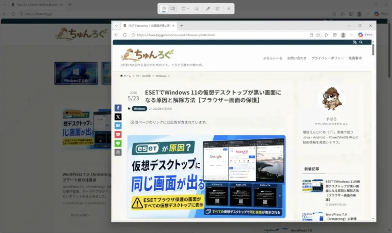 Windows 11のSnipping Toolで撮影したスクリーンショットが別ウィンドウで表示されている画面。Webページのキャプチャ結果を確認しながら保存や編集を行える状態を示している