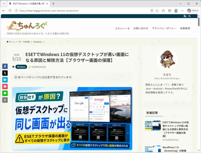 Windows 11のMicrosoft Edgeで表示したWebページ全体のスクリーンショット。Snipping Toolで撮影した記事ページがそのまま表示され、画面内容を保存できている状態を示している