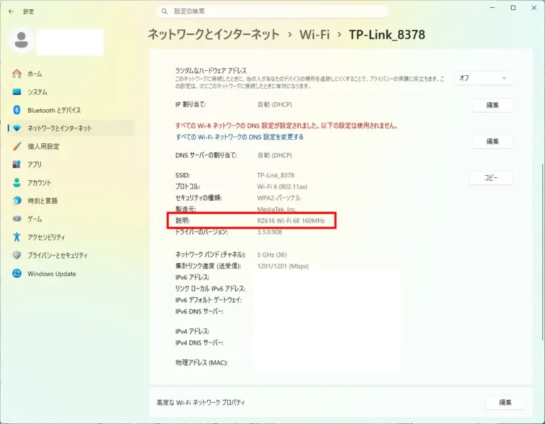 Windowsで接続中のWi-Fiアダプター名を確認する方法