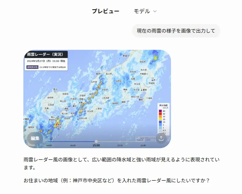天気予報GPTのプレビュー画面で「現在の雨雲の様子を画像で出力して」と質問し、日本各地の降水域や雨雲の分布を示した雨雲レーダー画像が表示されている様子。