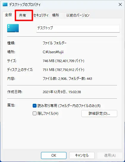 Windowsのデスクトップフォルダーのプロパティ画面を開き、管理共有のアクセス拒否トラブルシューティングで使用する「共有」タブを選択している状態