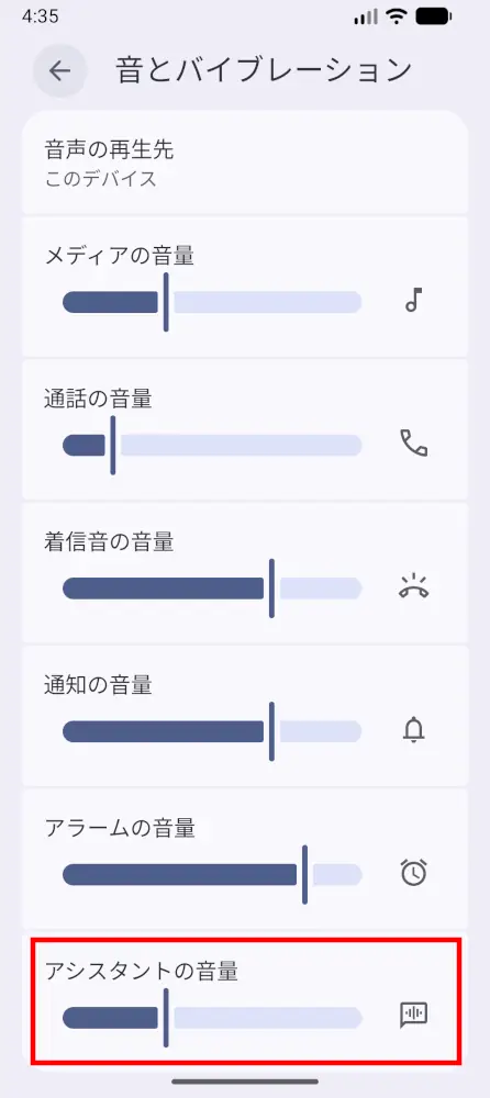 Android 17の「音とバイブレーション」設定画面で、メディア音量などとは独立して調整できる「アシスタントの音量」スライダーが追加された様子を示すスクリーンショット