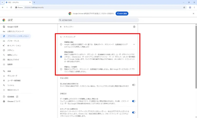 Google Chromeの設定画面で「プライバシーとセキュリティ」→「セキュリティ」を開き、「保護強化機能」「標準保護機能」「保護なし」のセーフブラウジング保護レベルを選択できる画面のスクリーンショット。