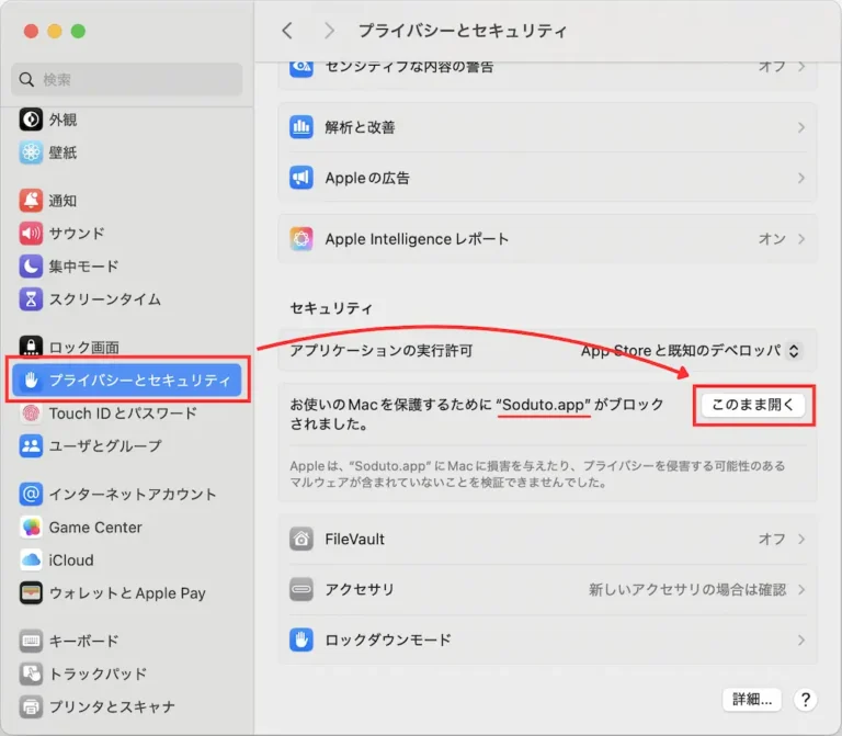 macOSの「プライバシーとセキュリティ」設定画面で、ブロックされたSoduto.appを実行するために「このまま開く」ボタンを選択する手順を示したスクリーンショット。