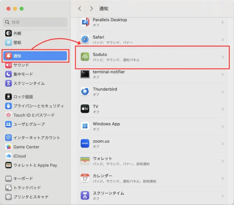 macOSの「通知」設定画面でアプリ一覧からSodutoを選択し、通知の表示方法や通知パネルの設定を確認・変更する手順を示したスクリーンショット。