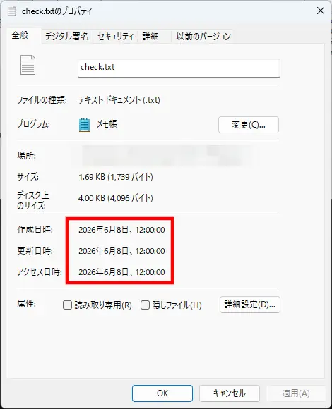 Windowsのcheck.txtプロパティ画面で、作成日時・更新日時・アクセス日時がすべて2026年6月8日12:00:00に変更されている状態