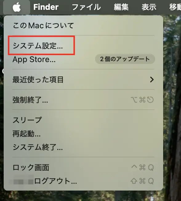 macOSのAppleメニューを開き、「システム設定…」の項目を赤枠で示している画面