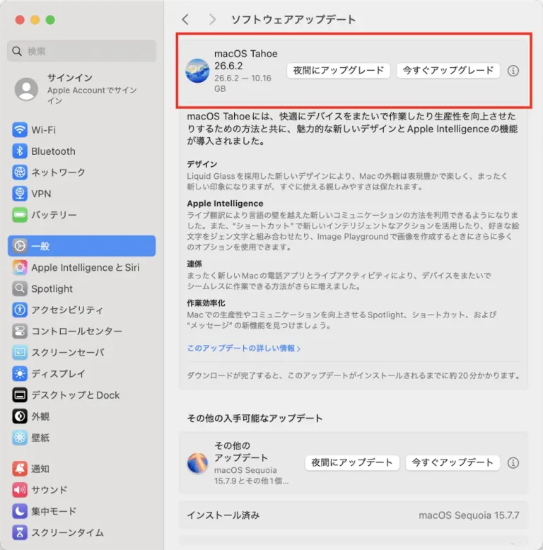 macOSのソフトウェアアップデート画面で、macOS Tahoe 26.6.2へのアップグレードが利用可能と表示されている状態