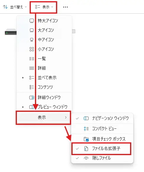 エクスプローラーの「表示」→「表示」→「ファイル名拡張子」を選ぶ位置