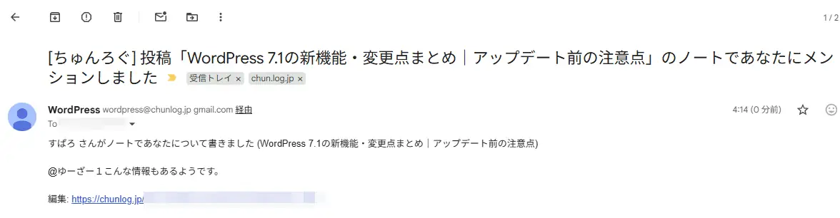 WordPress 7.1のNotes機能でユーザーがメンションされた際に、投稿タイトルとコメント内容、編集リンクが届くGmailの通知メール画面