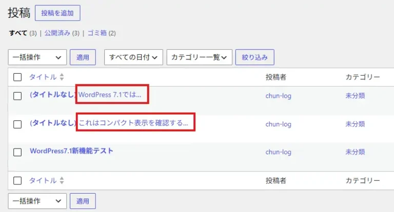 WordPress 7.1の投稿一覧画面で、タイトルが設定されていない投稿に本文の一部が抜粋として表示されている状態を赤枠で示した画面