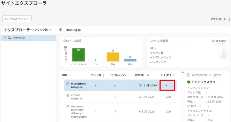 BingのSite Explorerで、インデックス付きURLのHTTPコードに「-」が表示されている画面