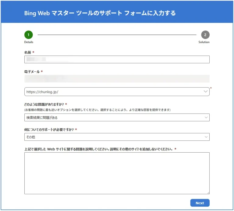Bingのサポートフォームで「検索結果に問題がある」と「その他」を選択した画面