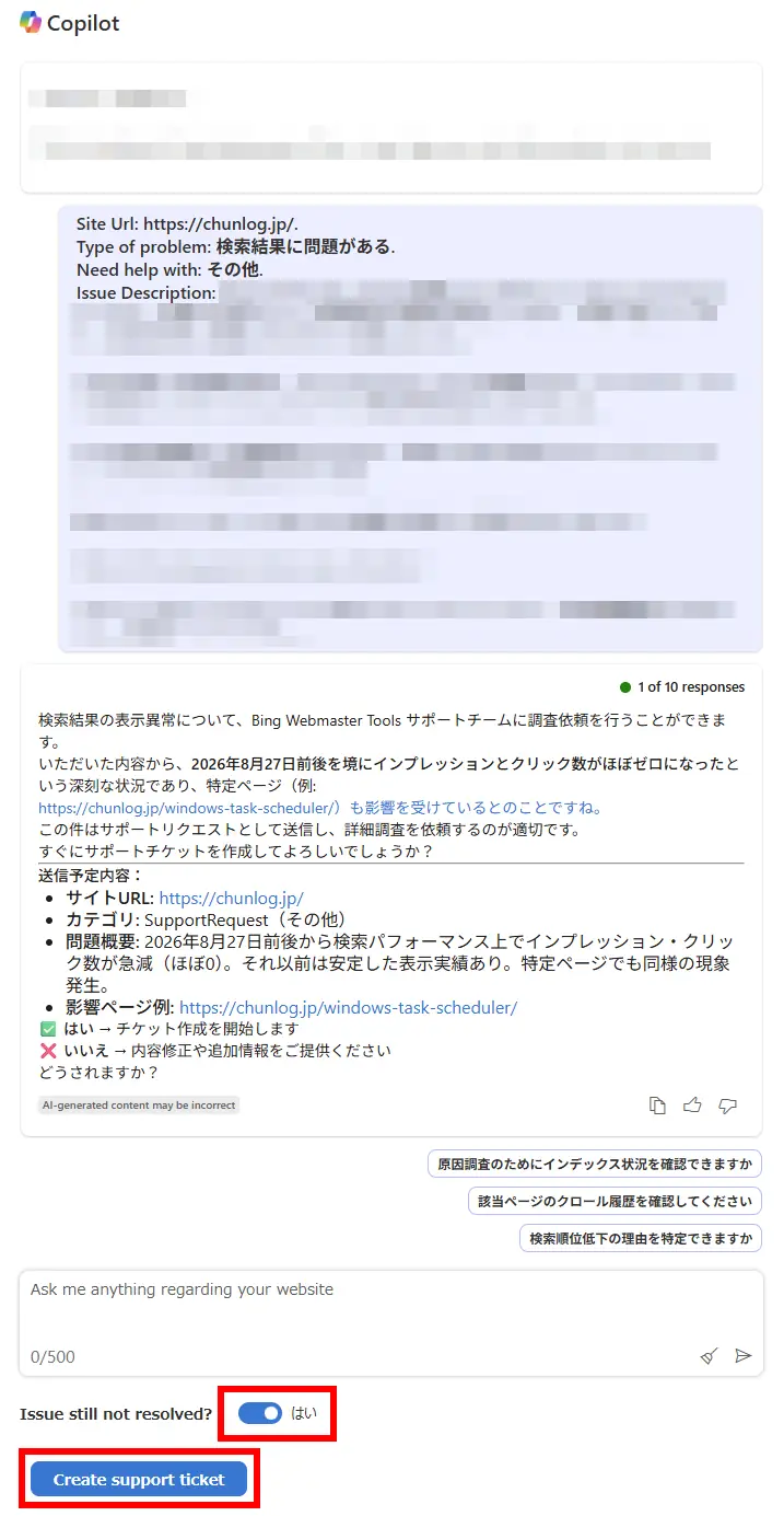 Copilotの回答画面で「Issue still not resolved?」を「はい」にし、「Create support ticket」ボタンを表示した状態
