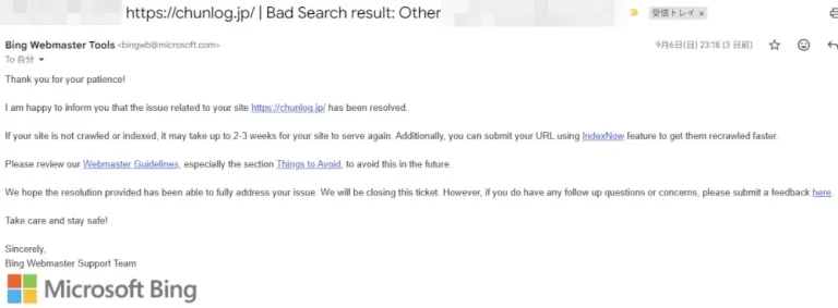 Bing Webmaster Supportから届いた、chunlog.jpに関する問題が解消したことを知らせるメール