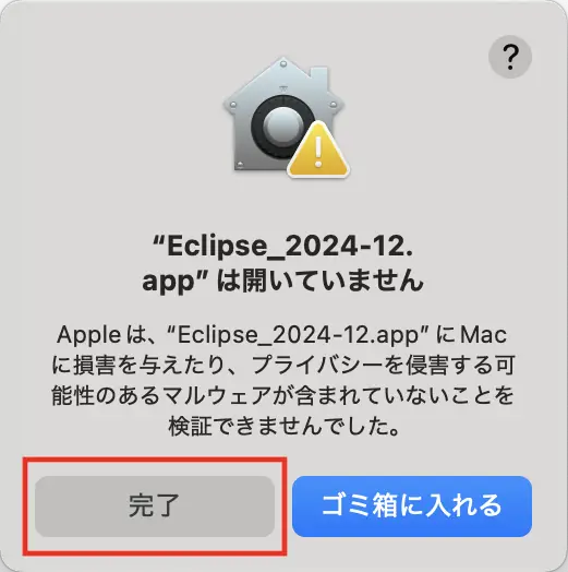 「Eclipse_2024-12.app」にマルウェアが含まれていないことをAppleが検証できなかったと表示される警告画面