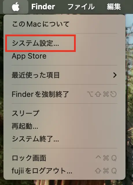 Appleメニューの「システム設定」を赤枠で示した画面