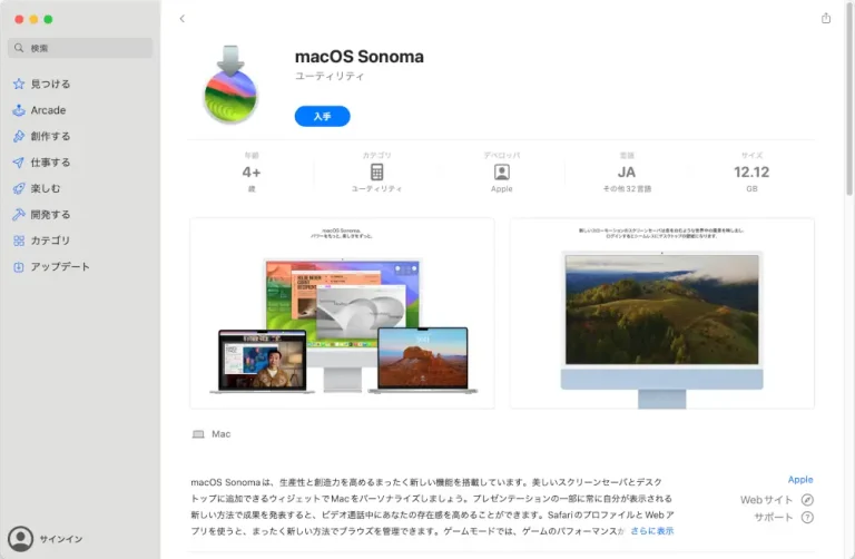 App StoreのmacOS Sonoma配布ページに表示された「入手」ボタン