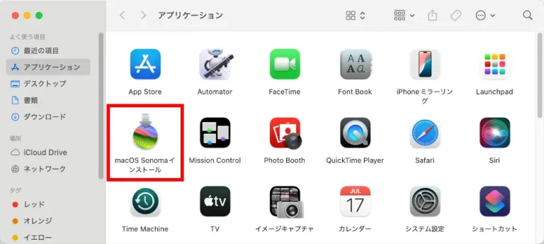 アプリケーションフォルダに保存された「macOS Sonomaインストール」