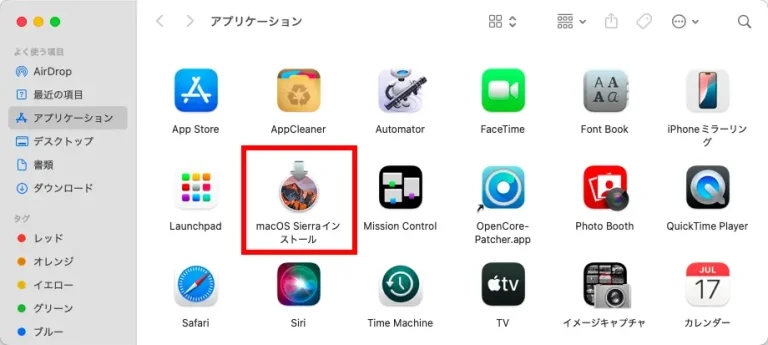 アプリケーションフォルダに保存された「macOS Sierraインストール」