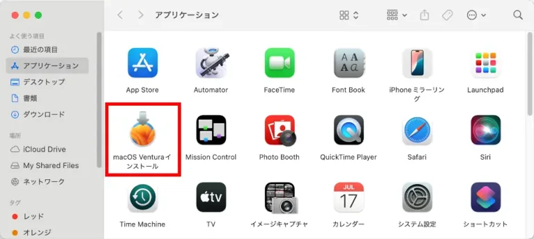アプリケーションフォルダに保存された「macOS Venturaインストール」
